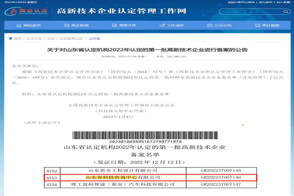 公司被認定為“國家高新技術企業”